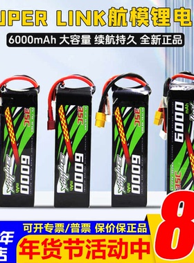SUPERLINK航模锂电池2s3s4s6s固定翼无人机6000mah电池车船航模