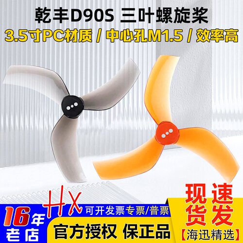 GEMFAN螺旋桨3.5寸3叶桨