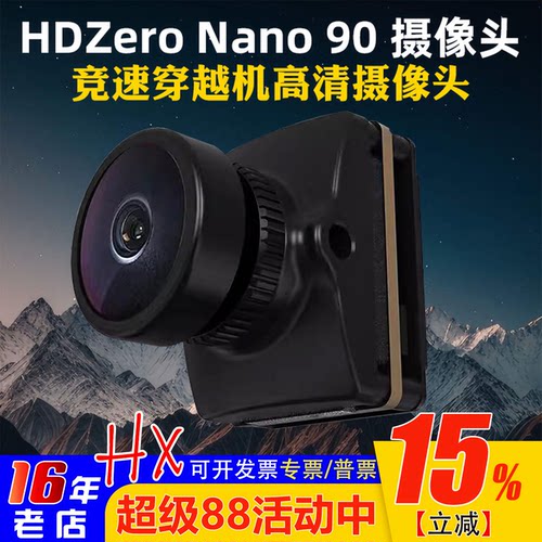 HDZeroNano90摄像头穿越机竞速