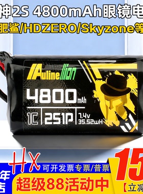 伪神眼镜电池2S 4800mAh 7.4v 1C肥鲨HDZERO穿越机FPV眼镜DC5521