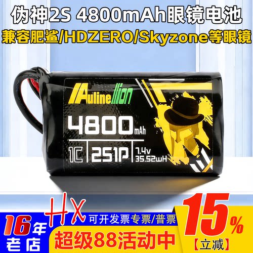 伪神4800mAh眼镜电池HDZERO肥鲨