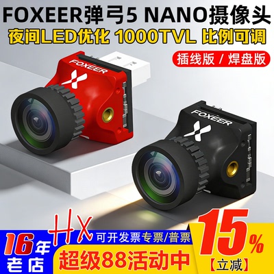 FOXEER弹弓5NANO摄像头1000tvl