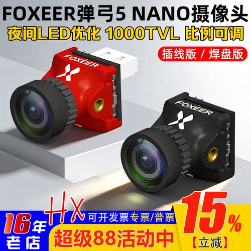 FOXEER弹弓5NANO摄像头1000tvl