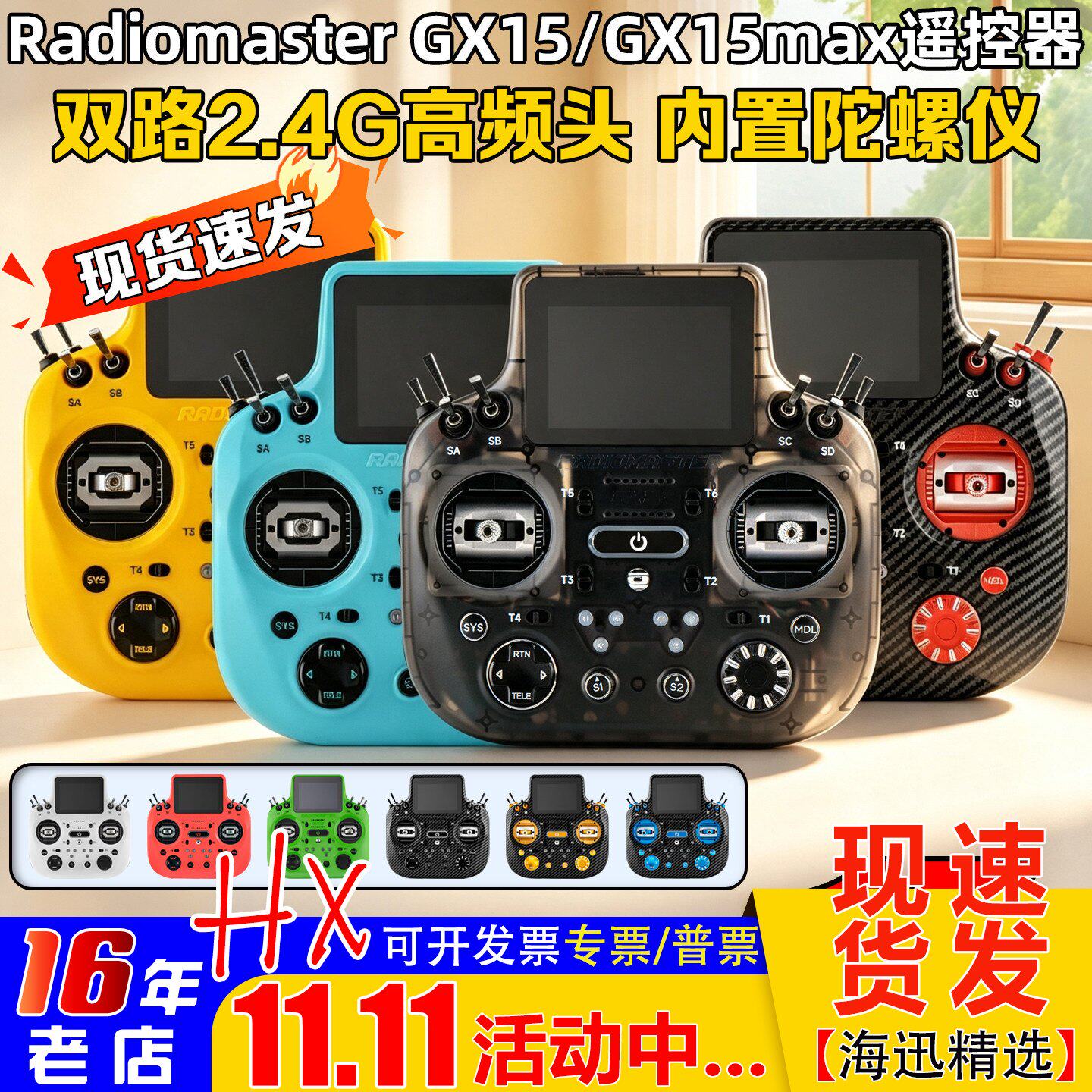 RadioMaster GX15遥控器双2.4G霍尔摇杆ELRS FPV固定翼航模遥控器