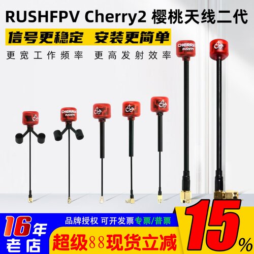 RUSHFPVCherry2樱桃天线二代