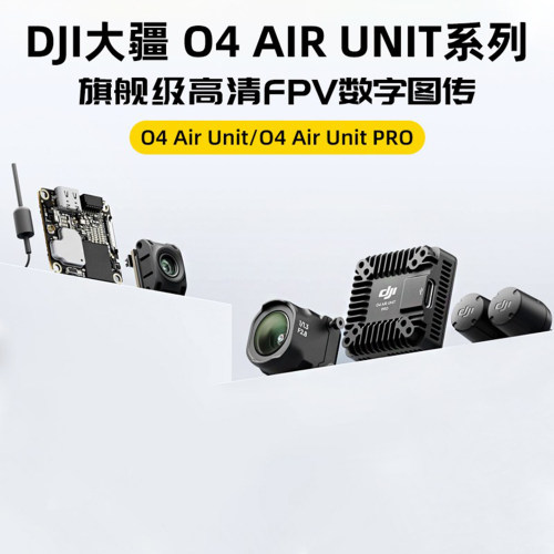 DJI大疆O4/O4Pro天空端高清图传