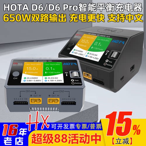 D6PRO智能平衡充电器航模中英文