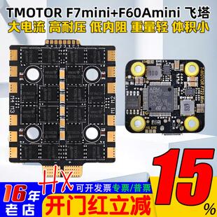 TMOTOR F722 mini飞控F60A MINI电调FPV穿越机F7飞塔破风5寸竞速
