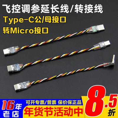 USB转TYPEC转接线Micro延长线