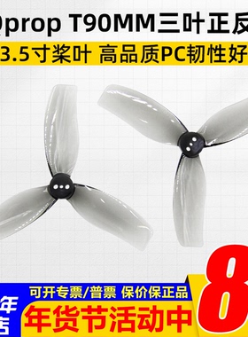 HQprop T90MMX3 3.5寸桨叶HQ 3叶螺旋桨FPV穿越机T90MM怪象BEE35