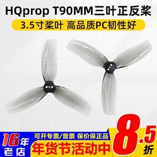 HQprop T90MMX3 3.5寸桨叶HQ 3叶螺旋桨FPV穿越机T90MM怪象BEE35