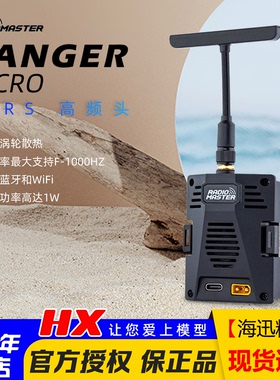RadioMaster RANGER MICRO ELRS遥控器外置高频头媲美TBS小黑羊V2