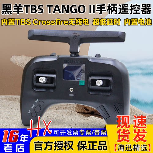 TBS黑羊tango遥控器发射机发射器