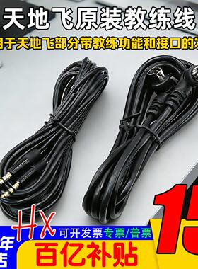 WFLY天地飞教练数据线天7/8/9乐迪AT9/AT9S航模无人机 ET10/ET16S