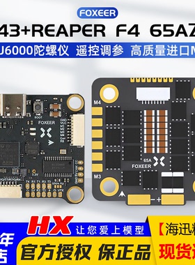 FOXEER H743 MPU6000飞塔 遥控调参F4 65A 4合一电调128K带气压计