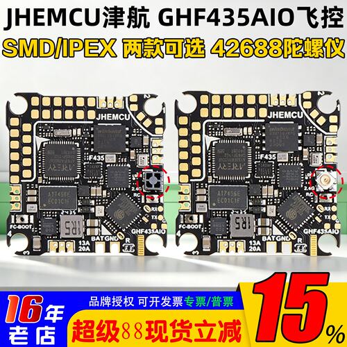 JHEMCU津航穿越机GHF435AIO飞控