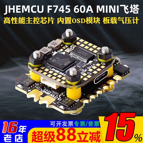 JHEMCU津航F74560A飞塔穿越机F7