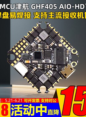 JHEMCU津航GHF405 AIO-HD飞控40A电调 2-6S穿越机F405飞塔牙签FPV