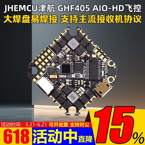 津航穿越机GHF405AIO-HD飞控40A