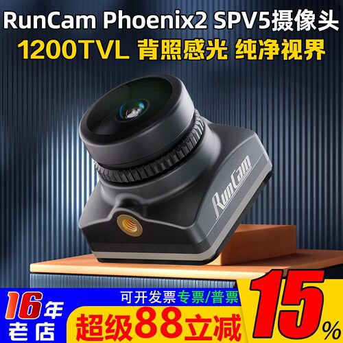 RunCamPhoenix凤凰2SPV5摄像头