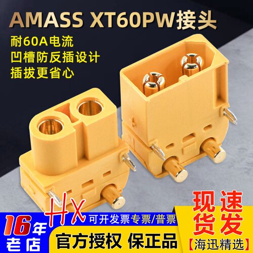 XT60PWAMASS船固定翼
