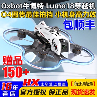 OXBOT牛博特lumo18穿越机1.8寸室内2s圈机85mm 大疆O4高清图传FPV