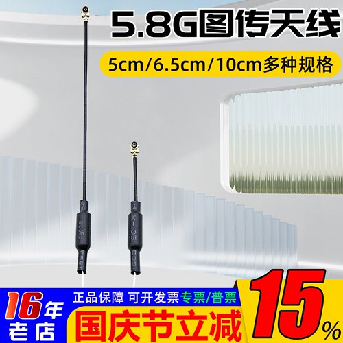 5.8G图传天线mobula7天线