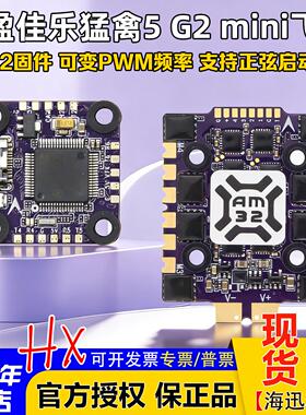 飞盈佳乐猛禽5飞塔G2 Mini AM32四合1电调F7micro飞控FPV竞速3-6S