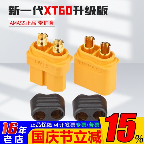 AMass正品XT60电池电调插头