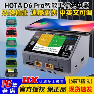 HOTA红太华D6Pro智能平衡充电器航模车船模锂电池 15A 中英文650W