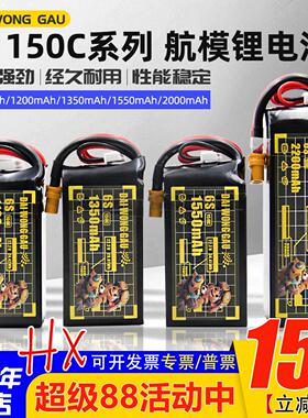 DAI WONG GAU大黄狗航模6S 1350-1550mAh 150C竞速FPV穿越机电池