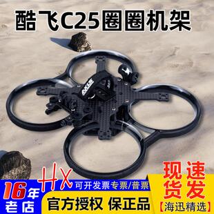 Axisflying酷飞C25机架FPV穿越机涵道 O3图传 圈圈机2.5寸大疆DJI