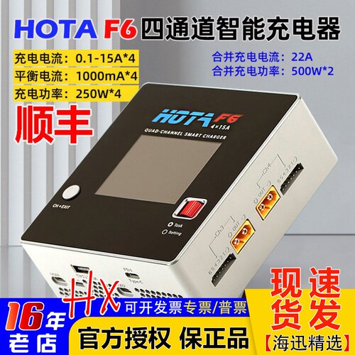 HOTAF6智能充电器4通道1000W