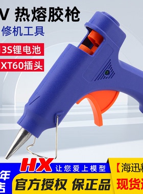 外场 T插XT60热熔枪 12V供电 3S 11.1v供电 胶枪 外场热熔胶枪