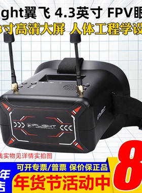 iFlight翼飞新手DVR头戴视频眼镜5.8G模拟图传穿越机航拍FPV眼镜