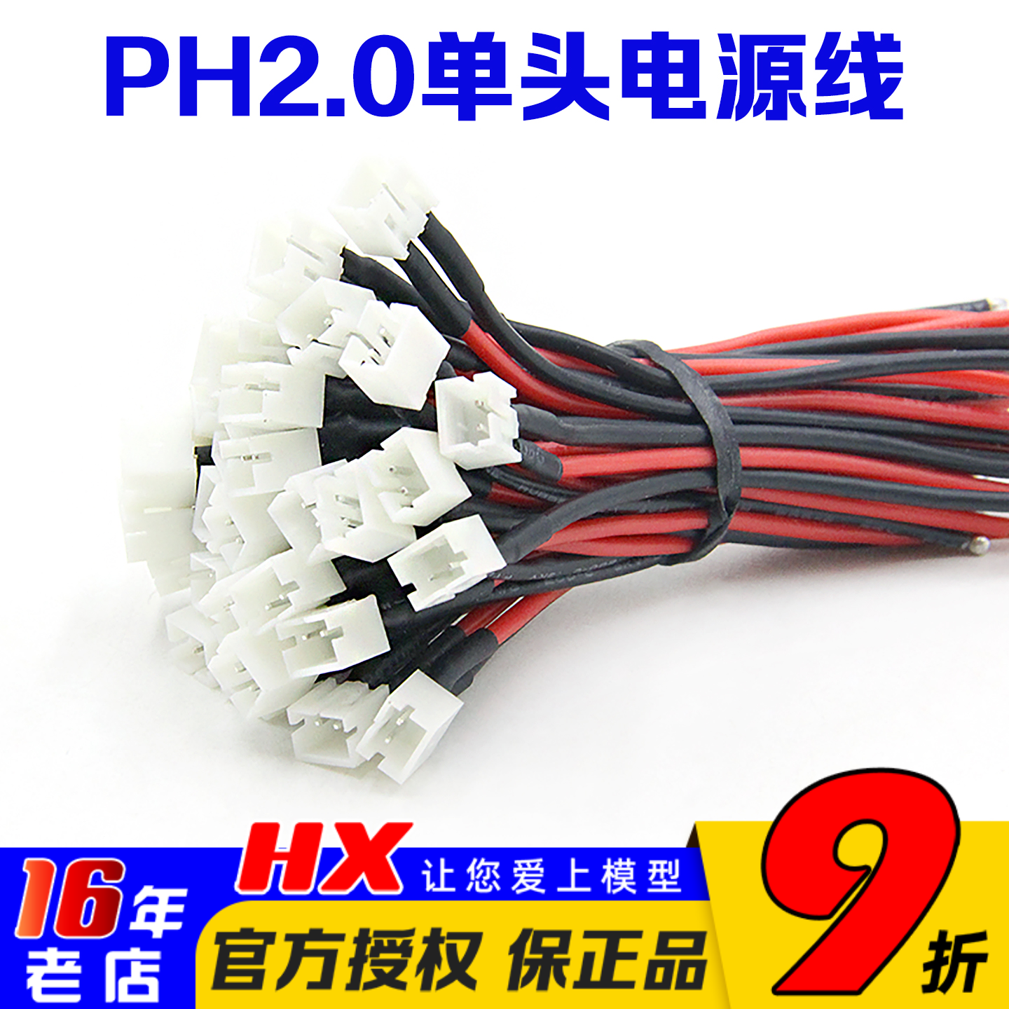 mobula6电源线PH2.0单头tinyhawk