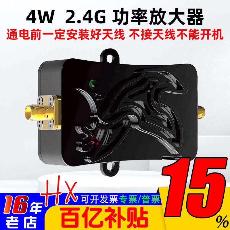 4w 2.4G功放功率放大器航模遥控器增程远航FPV无人机固定翼穿越机