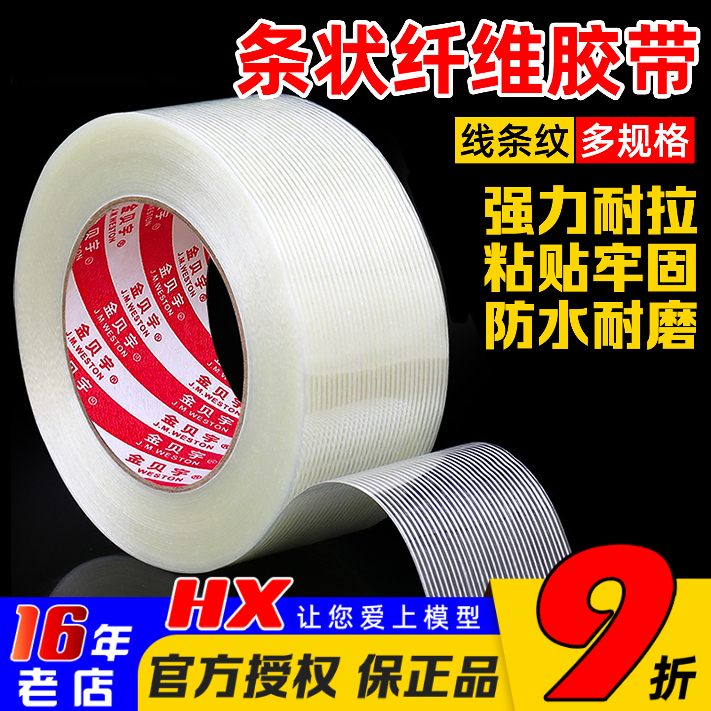 纤维胶带航模车模船条状