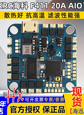 HAKRC海科F411 20A AIO 2-5S飞控电调一体竞速 FPV穿越机花飞大疆