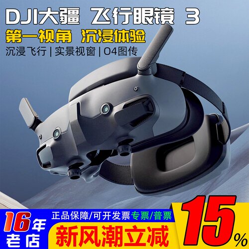 DJI大疆G3眼镜Mini4Pro原装原厂