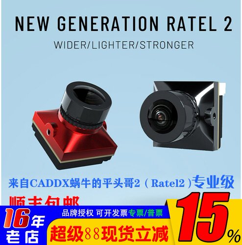 蜗牛摄像头穿越机平头哥2代
