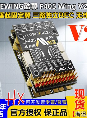 酷翼F405 Wing V2固定翼航模无人机飞控Ardupilot支持垂起返航FPV