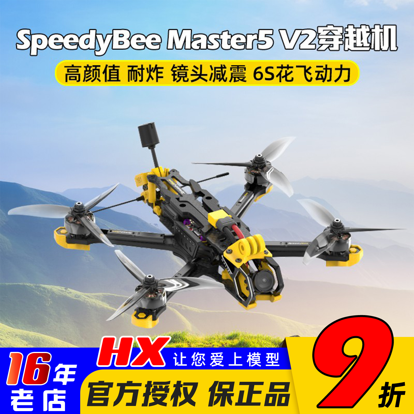 SpeedyBeeMaster5寸套机穿越机