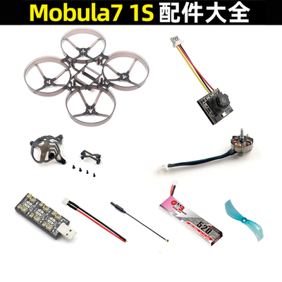Happymodel穿越机mobula71S配件