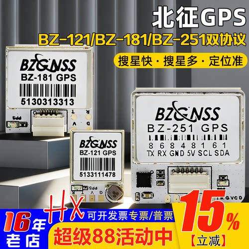 北征BZ181121BZ251穿越机GPS