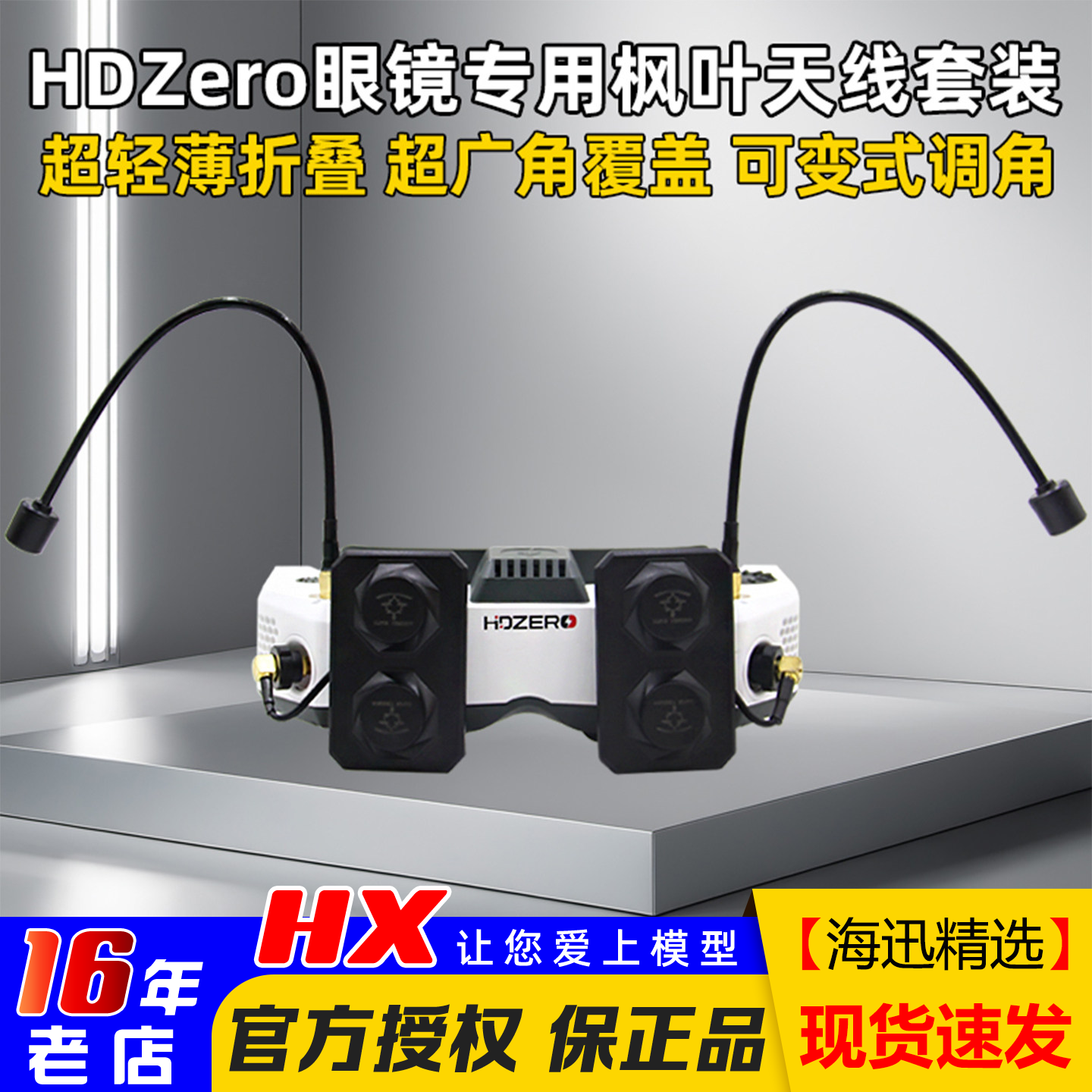 枫叶天线HDZERO套装平板天线棒棒糖远距离稳定FPV穿越机航模