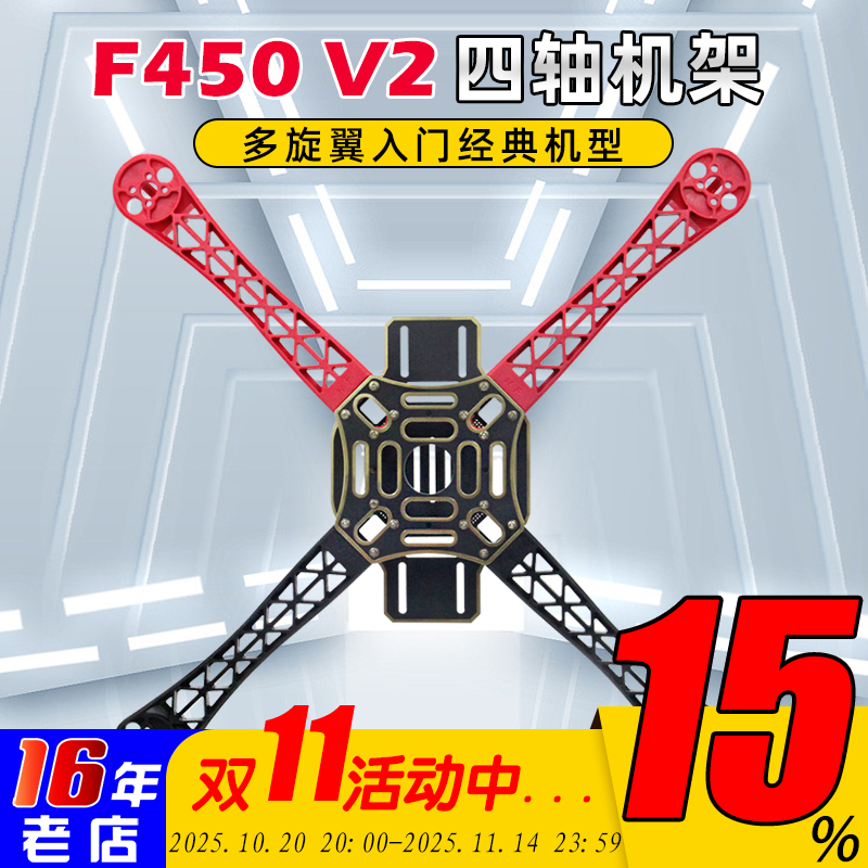 DJI大疆同款F450V2机架PCB板