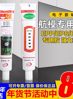 特价品牌 航模 泡沫胶 胶水 epp eps epo粘合专用胶 粘度好 100ml
