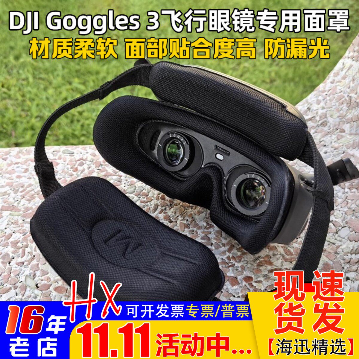 DJI大疆Goggles 3飞行眼镜3专用面罩升级改装替换眼罩防漏光轻柔