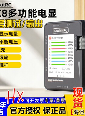 ToolkitRC MC8多功能电显测电器平衡电压舵机信号测试PD充电1-8S